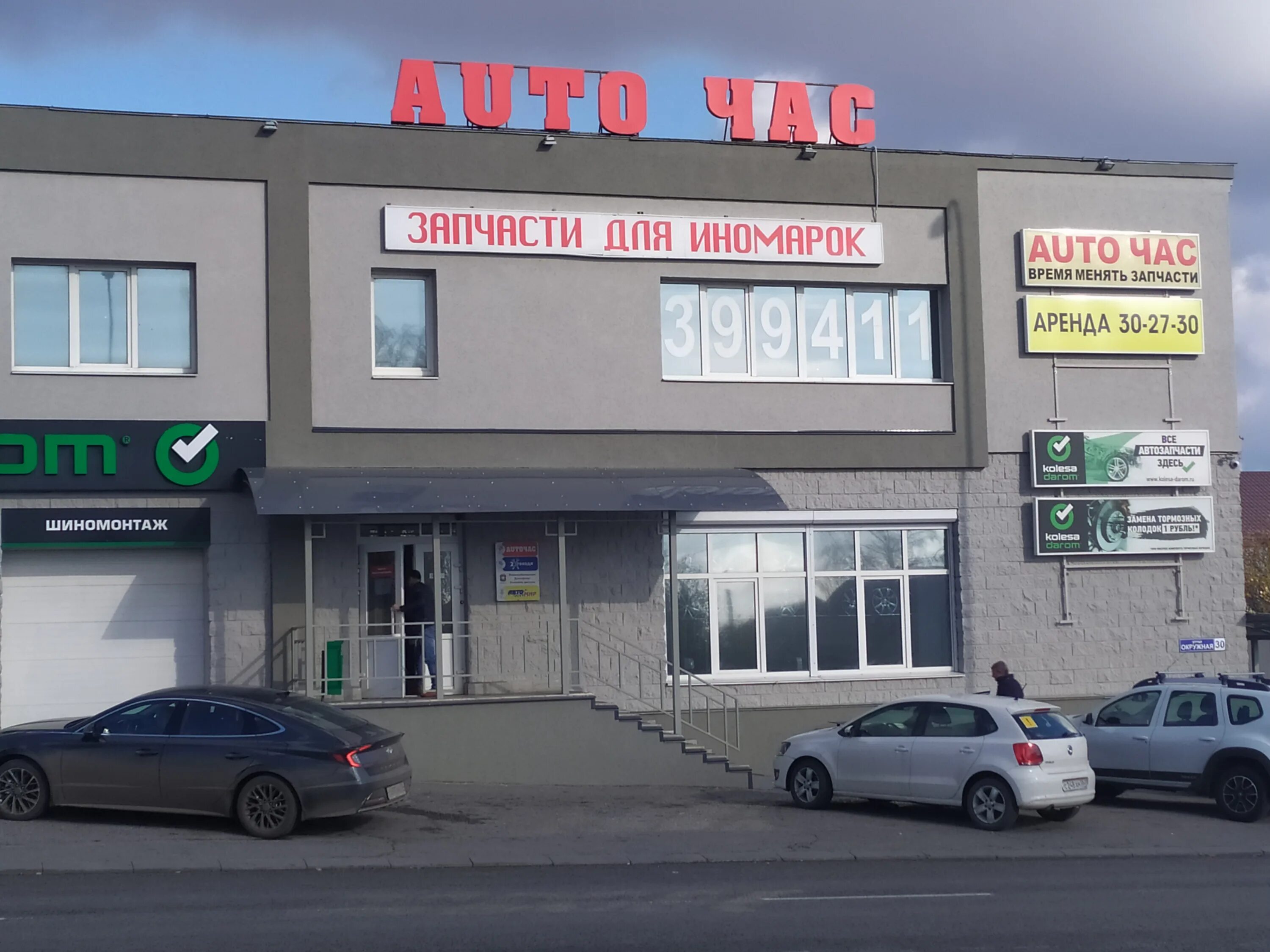 Прилесный пенза ул мира ул окружная фото Panorama: Auto chas, auto parts and auto goods store, Penza, Okruzhnaya Street, 