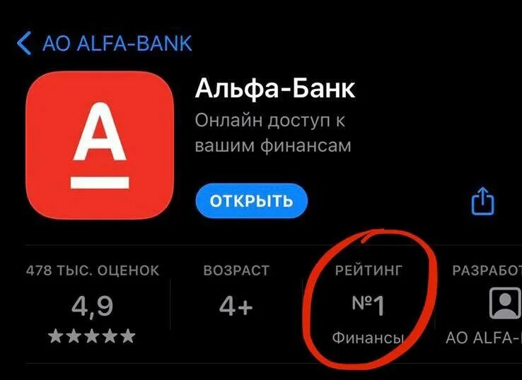 Приложение альфа банк фото Приложение Альфа-банка пропало из App Store