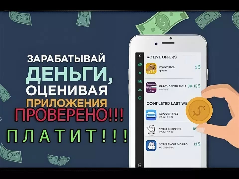 Приложение делать фото и получать деньги Проверенный заработок в приложении Apperwall для Android и IOS - YouTube