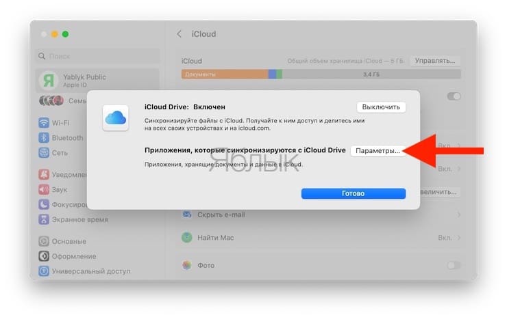 Приложение диски удалила фото Как работать с iCloud и iCloud Drive на Mac?