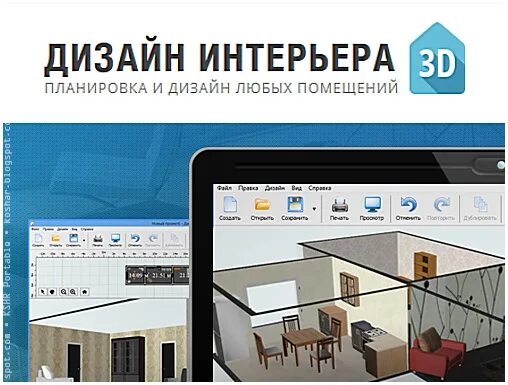 Приложение дизайн интерьера 3d Дизайн интерьера 3d активатор - mebelotradnaya.ru