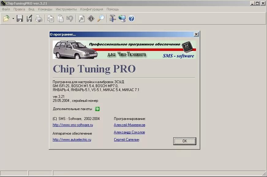 Приложение для чип тюнинга авто Программы для прошивки авто через ноутбук. Чип Тюнинг.