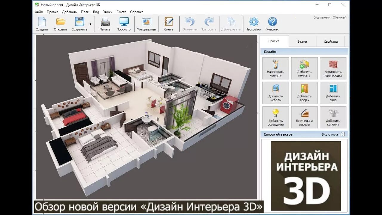 Приложение для дизайна дома Дизайн Интерьера 3D как пользоваться - YouTube