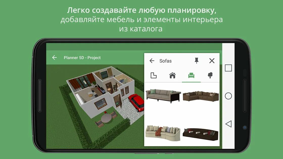 Приложение для дизайна дома Скачать Planner 5D 2.10.1 для Android