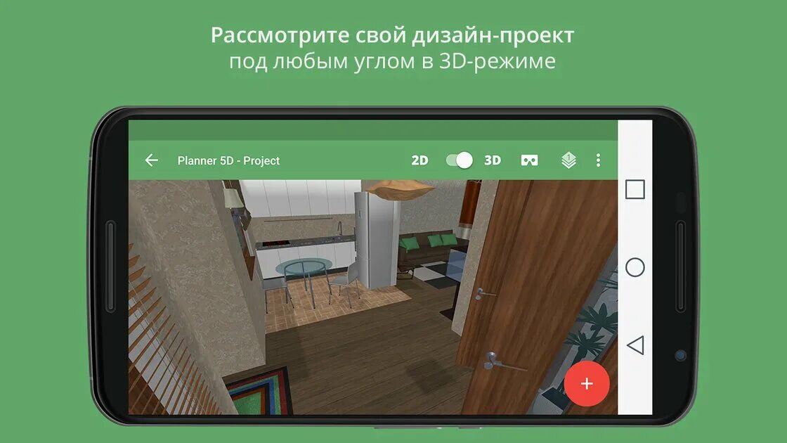 Приложение для дизайна квартиры андроид Скачать Planner 5D 2.10.1 для Android