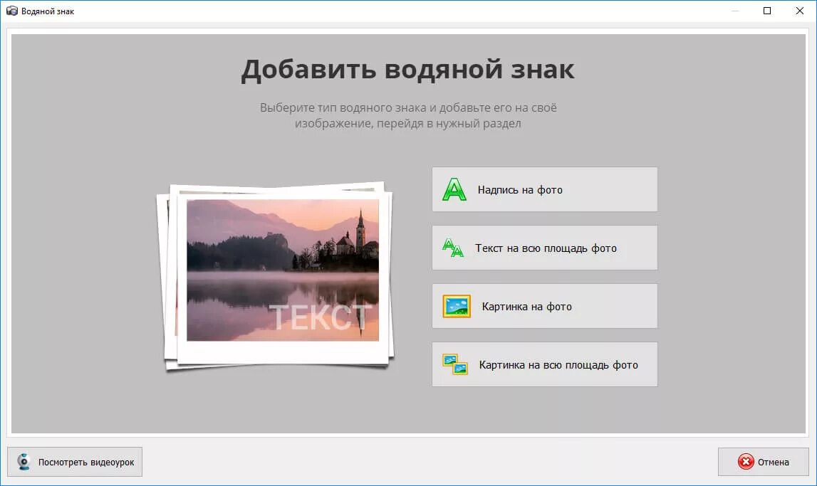 Приложение для добавления водяного знака на фото Как сделать водяной знак на фото 3 способа