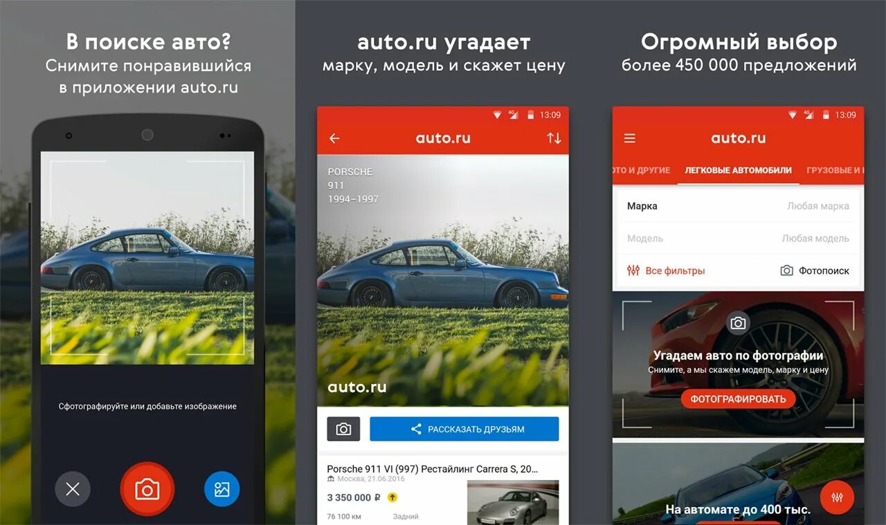 Приложение для фото автомобилей Auto.ru запустил мобильное приложение, которое распознает автомобили по фотограф
