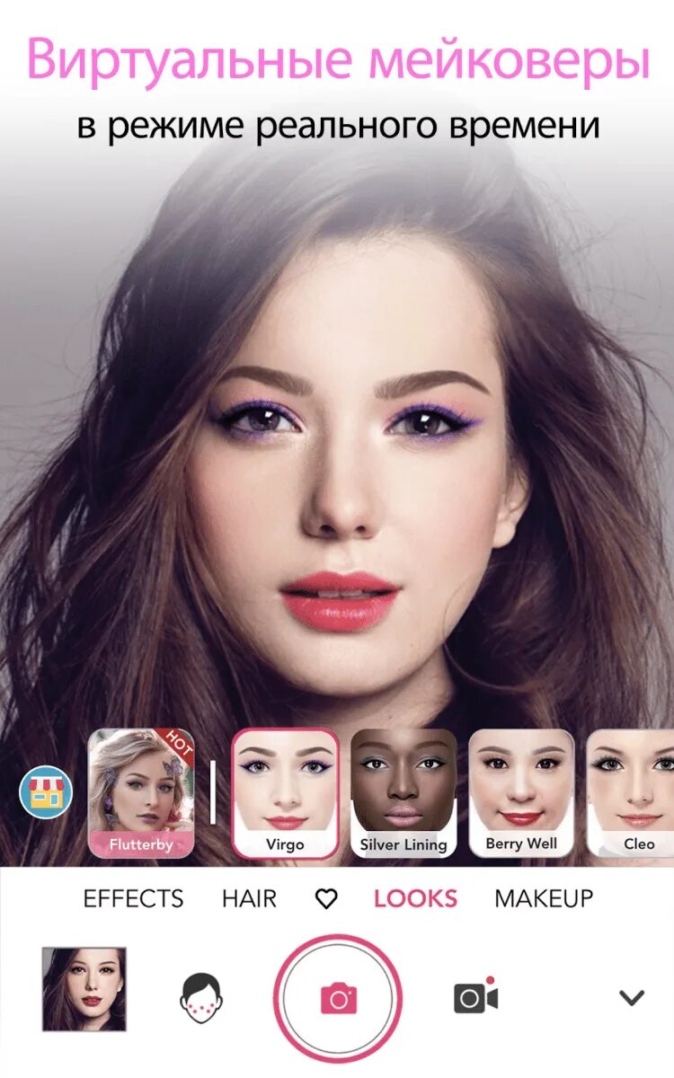 Приложение для макияжа на фото андроид YouCam Makeup скачать на iOS бесплатно