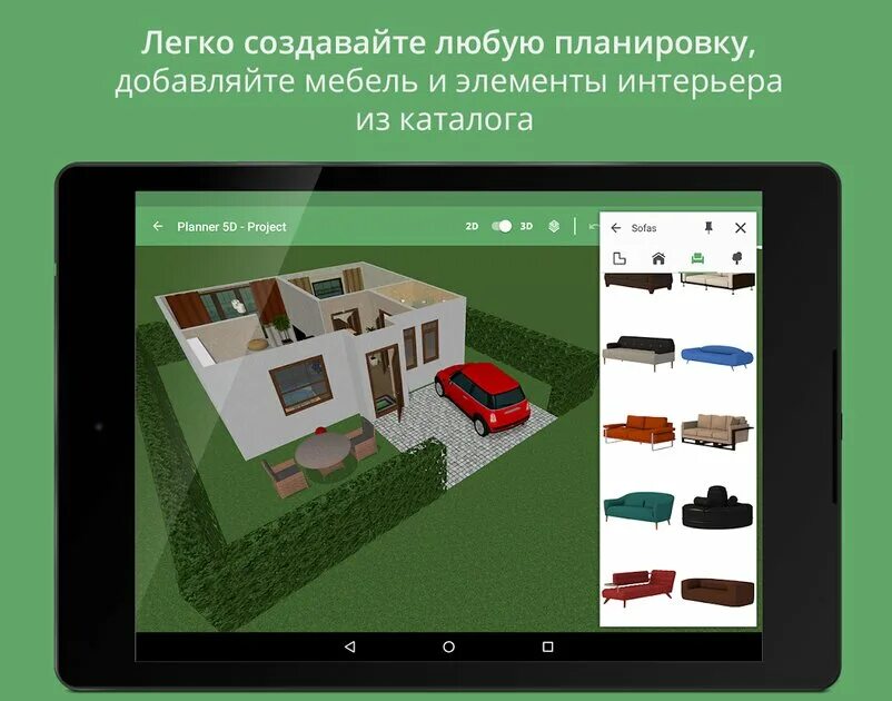 Приложение для планировки квартиры на андроид Скачать Planner 5D 2.10.1 для Android