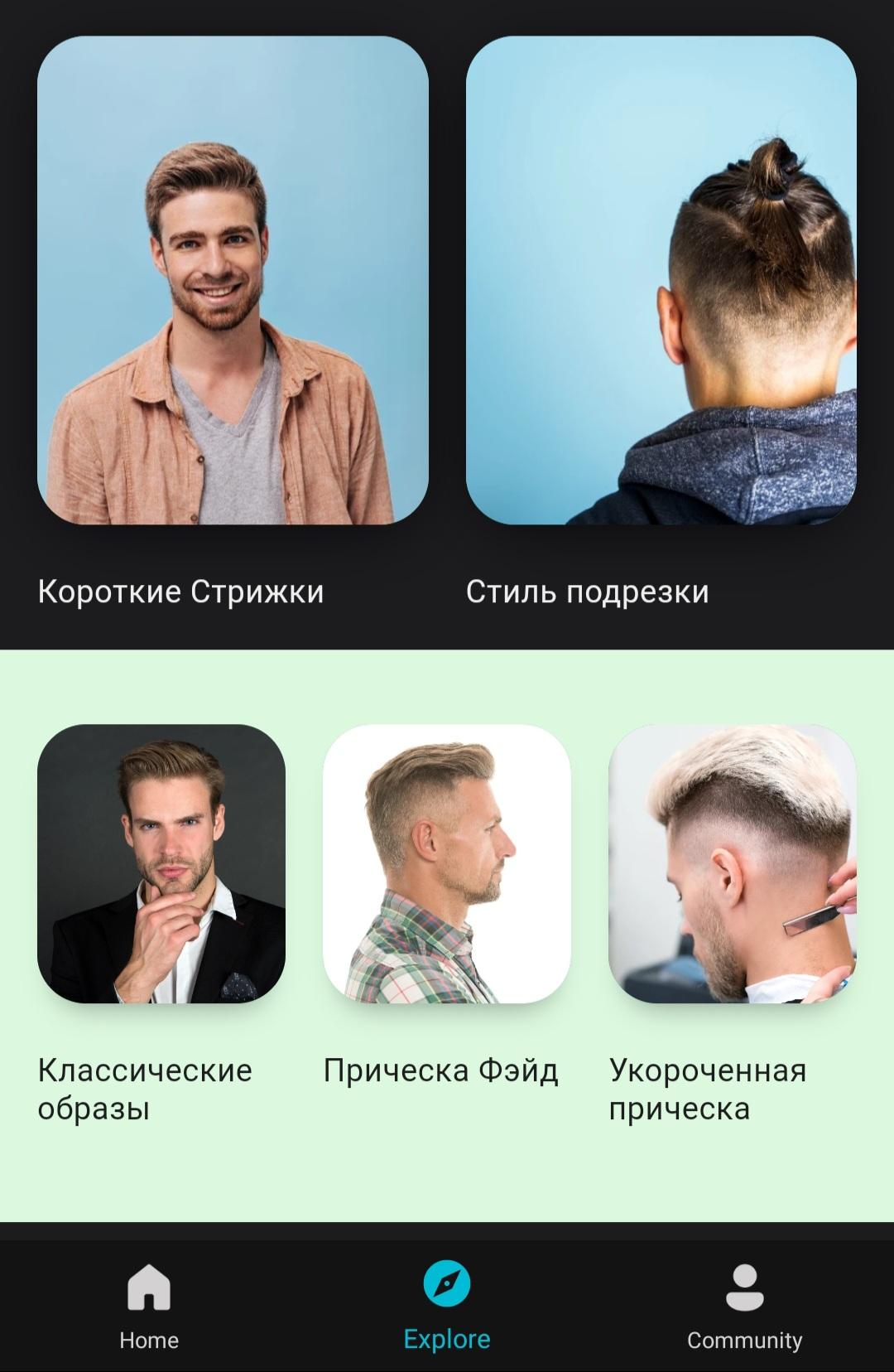 Приложение для подбора мужских причесок Скачать мужские прически и стрижки APK для Android