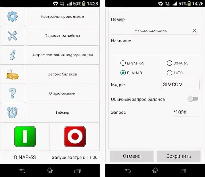 Приложение для подключения 2 устройств Autoterm Control Apk Download for Android- Latest version 1.6.0- com.autoterm.Au