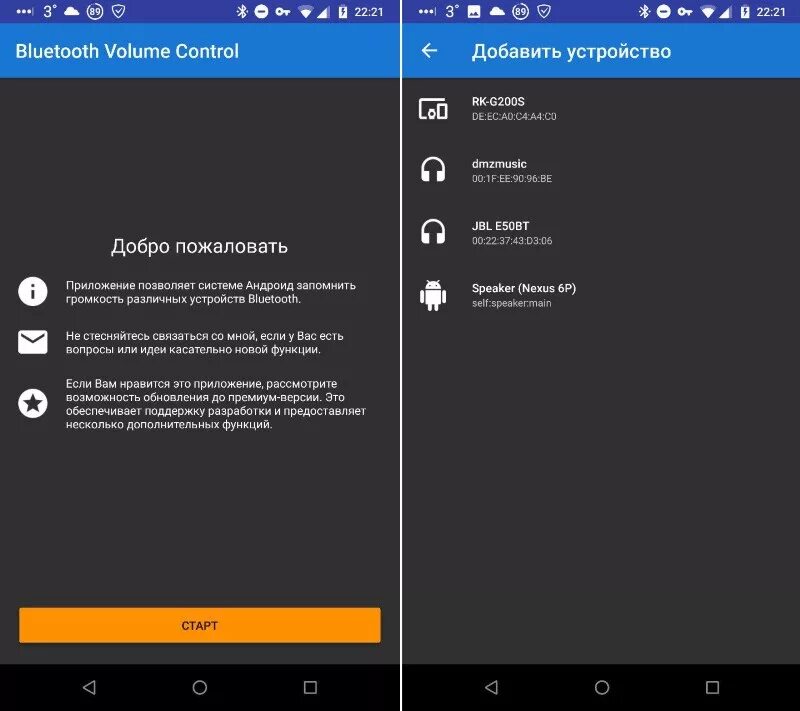 Приложение для подключения bluetooth устройств Как на Android установить разную громкость для нескольких Bluetooth-устройств