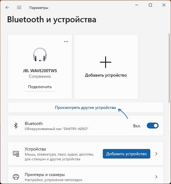 Приложение для подключения блютуз устройств Как переименовать Bluetooth устройство в Windows remontka.pro