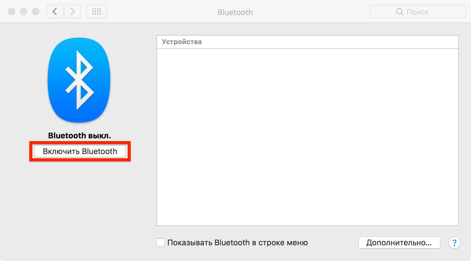 Приложение для подключения двух блютуз Включи это bluetooth: найдено 87 изображений