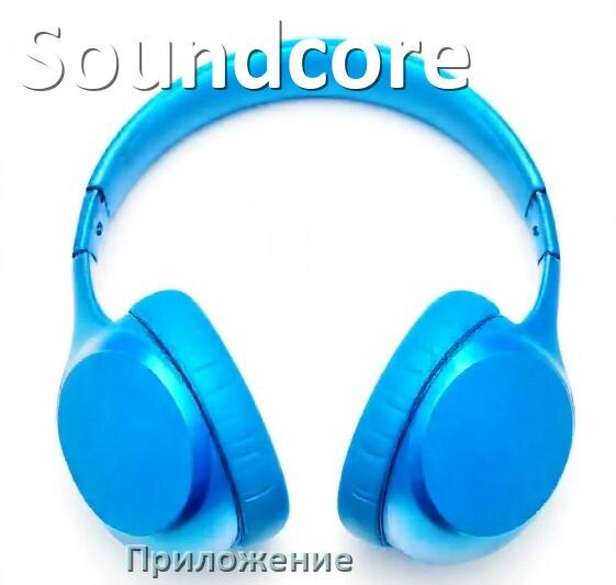 Приложение для подключения двух наушников Приложение для наушников Soundcore для подключения, управления, настройки VivatE