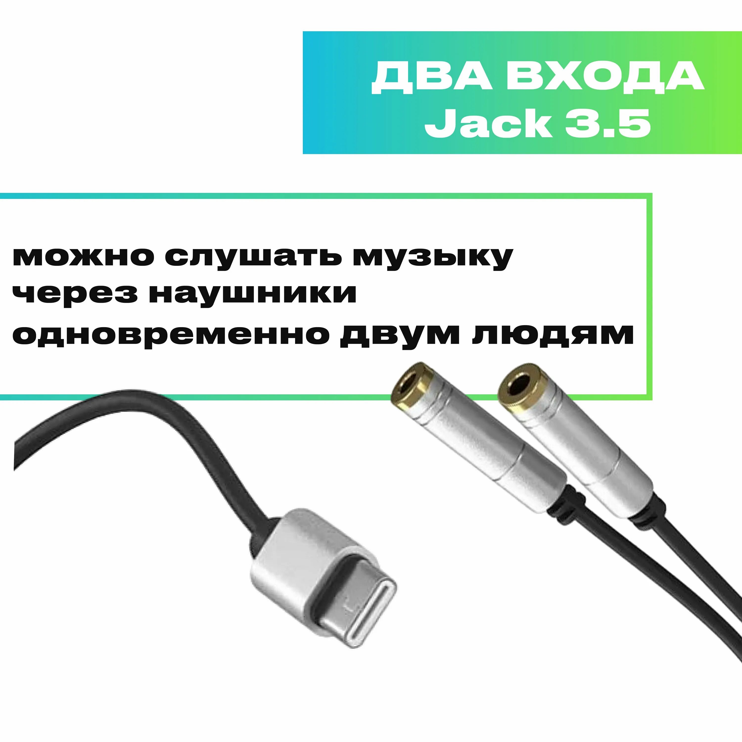 Приложение для подключения двух наушников одновременно Как подключить наушники к двум телефонам одновременно: найдено 85 изображений