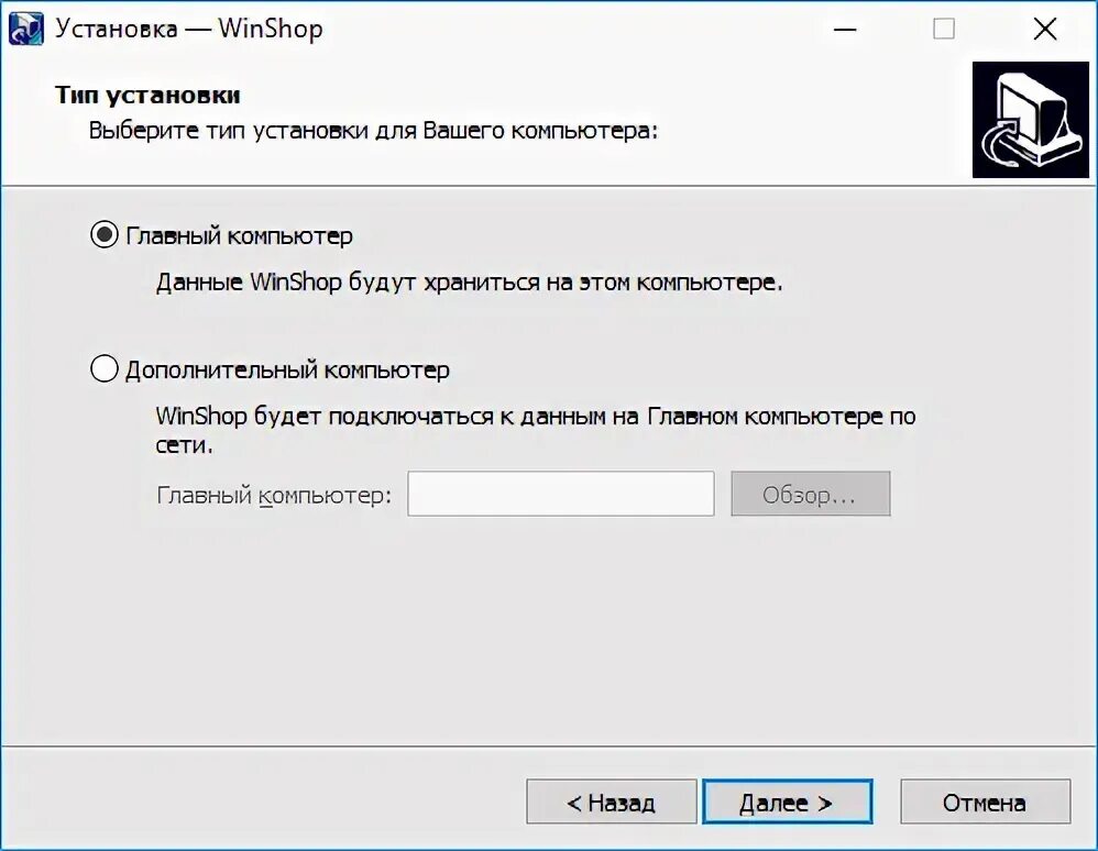 Приложение для подключения к компьютеру Как установить приложение WinShop в режиме клиент-сервер