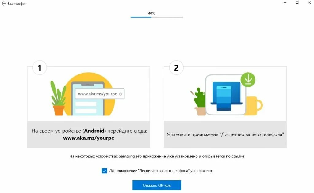 Приложение для подключения к телефону Как подключить приложение "Ваш телефон" в Windows 10? "Ваш телефон" в Windows 10