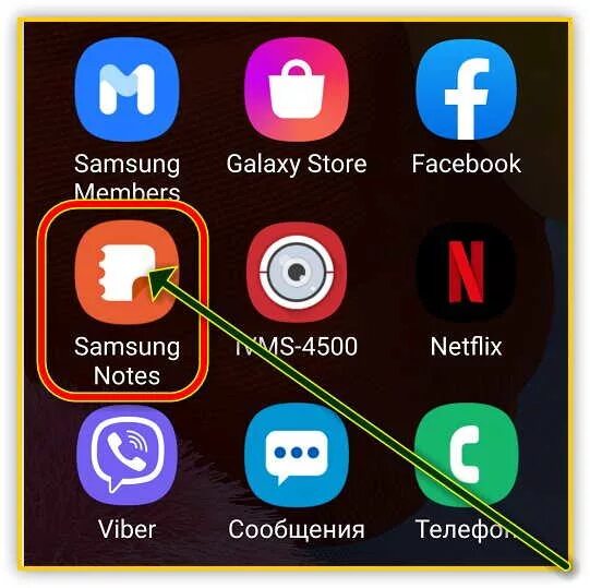 Приложение для подключения к телефону самсунг Где в самсунге находятся заметки