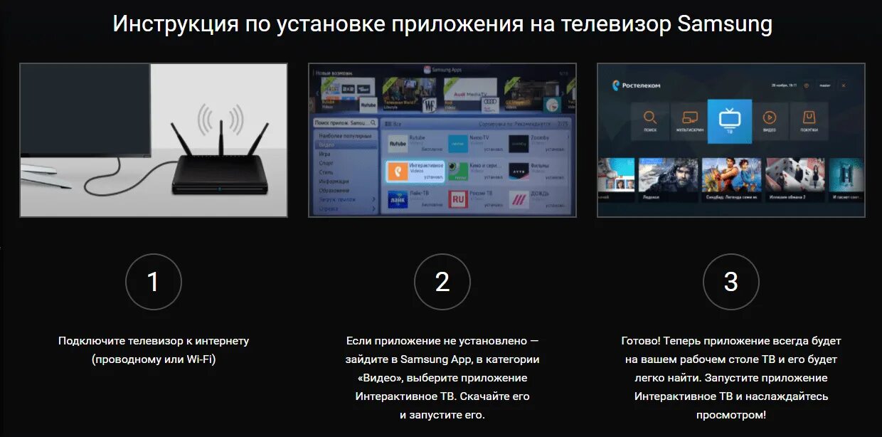 Приложение для подключения к телевизору samsung Картинки ПОДКЛЮЧИТЬ НА ТЕЛЕВИЗОРЕ ПРОГРАММУ