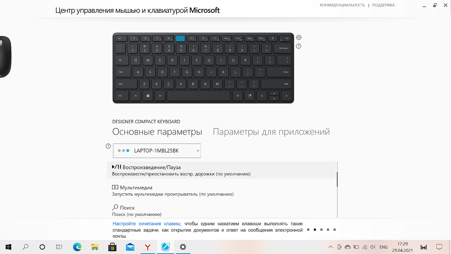 Приложение для подключения клавиатуры к телефону Периферия от Microsoft: мышь, клавиатура и калькулятор от разработчика Windows i