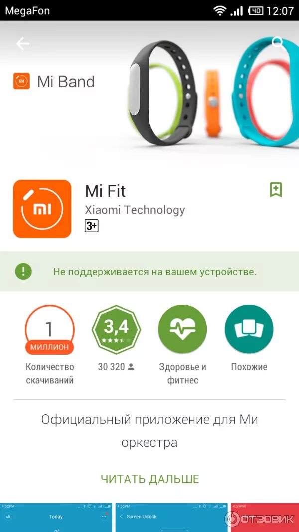 Приложение для подключения mi 4 Отзыв о Фитнес-браслет Xiaomi Mi Band Стимул в активному движению