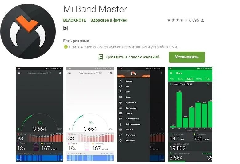 Приложение для подключения mi band 3 Лучшие приложения для Xiaomi Mi Band 6, Mi Band 5, 4 и 3