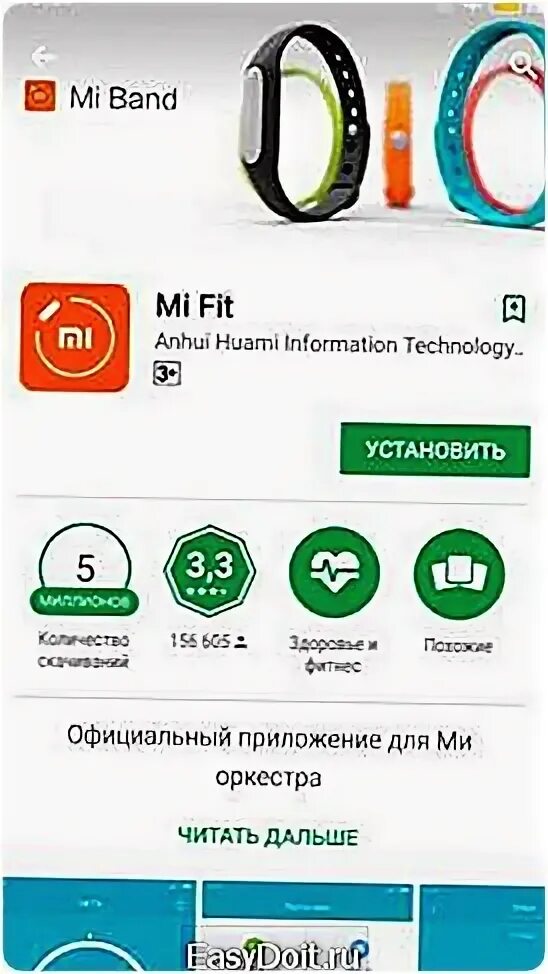 Приложение для подключения mi band 3 Приложение для ми бэнд 4 на андроид фото - Сервис Левша