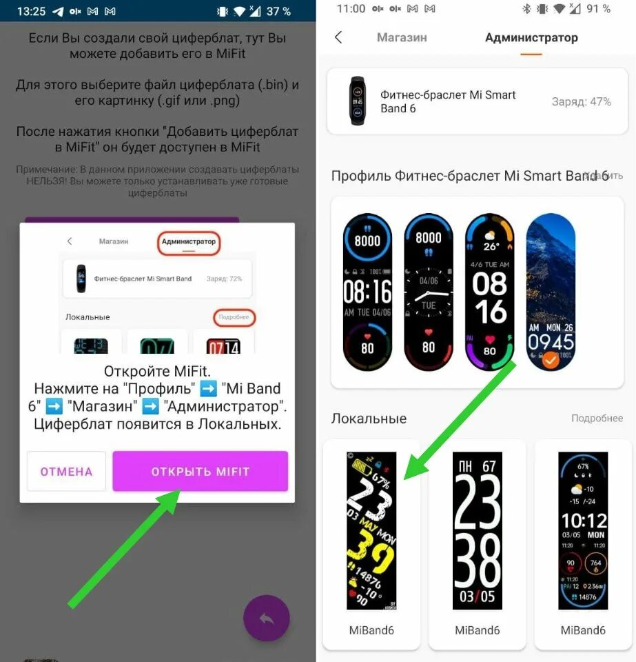Приложение для подключения mi band 4 Циферблаты для Mi Band 6: где скачать и как сделать самому