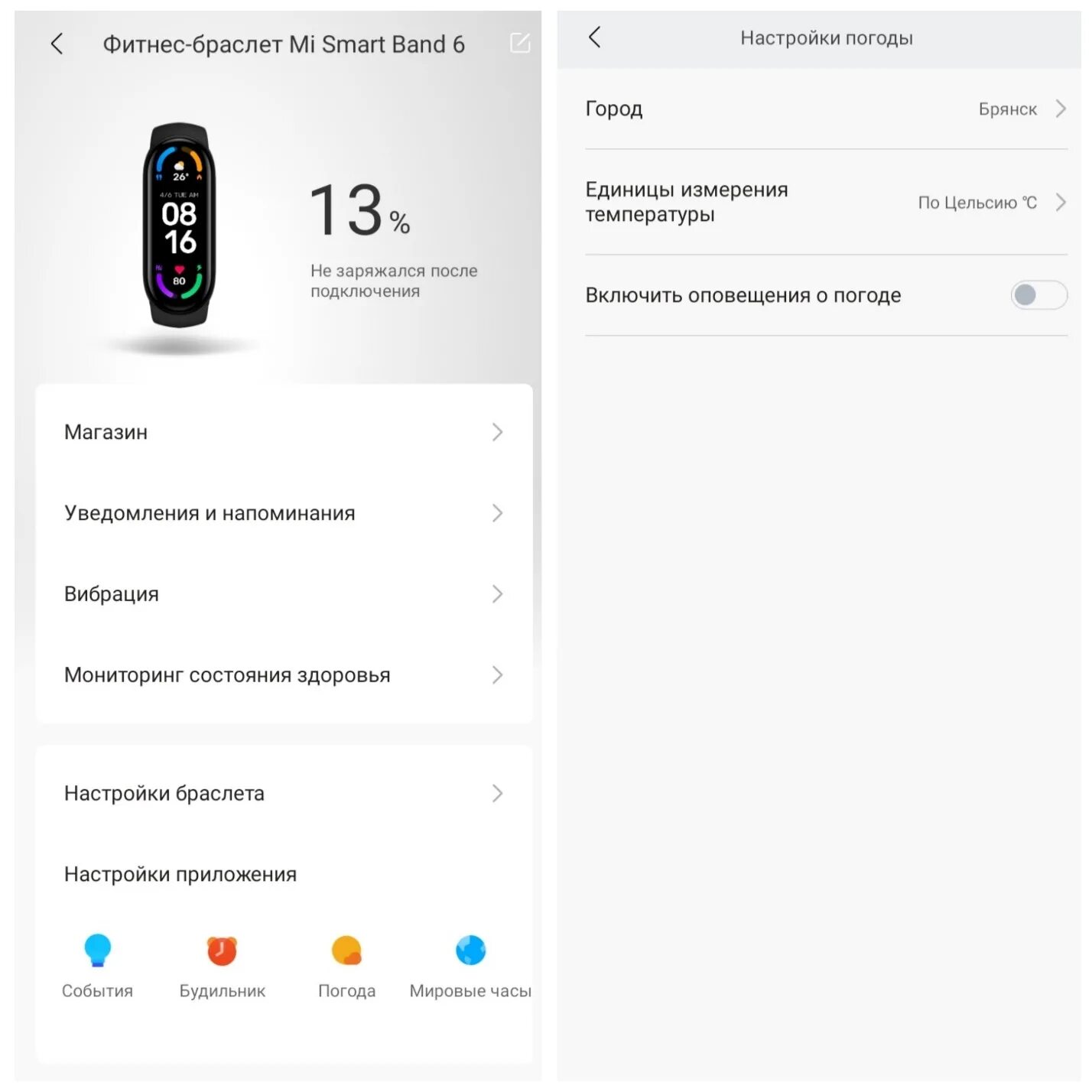 Приложение для подключения mi band 4 Как подключить погоду на часах - найдено 86 картинок