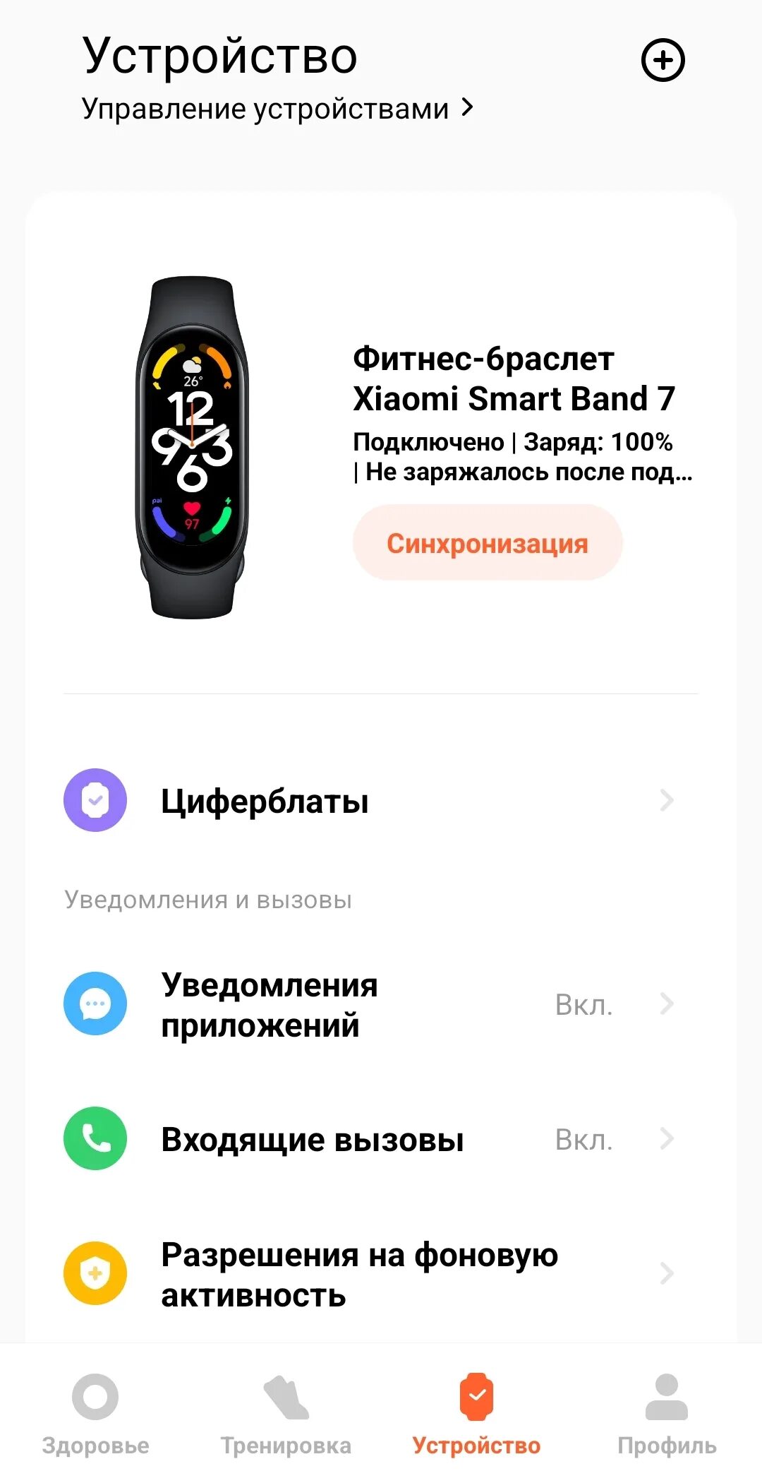 Приложение для подключения mi band 4 Приложение для браслета mi band 7