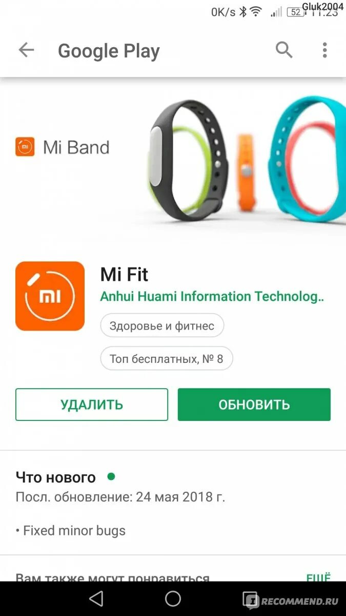 Приложение для подключения ми бэнд 4 Приложение Mi Fit - "Mi Fit приложение для Фитнес-браслета Xiaomi Mi Band 2 пол 