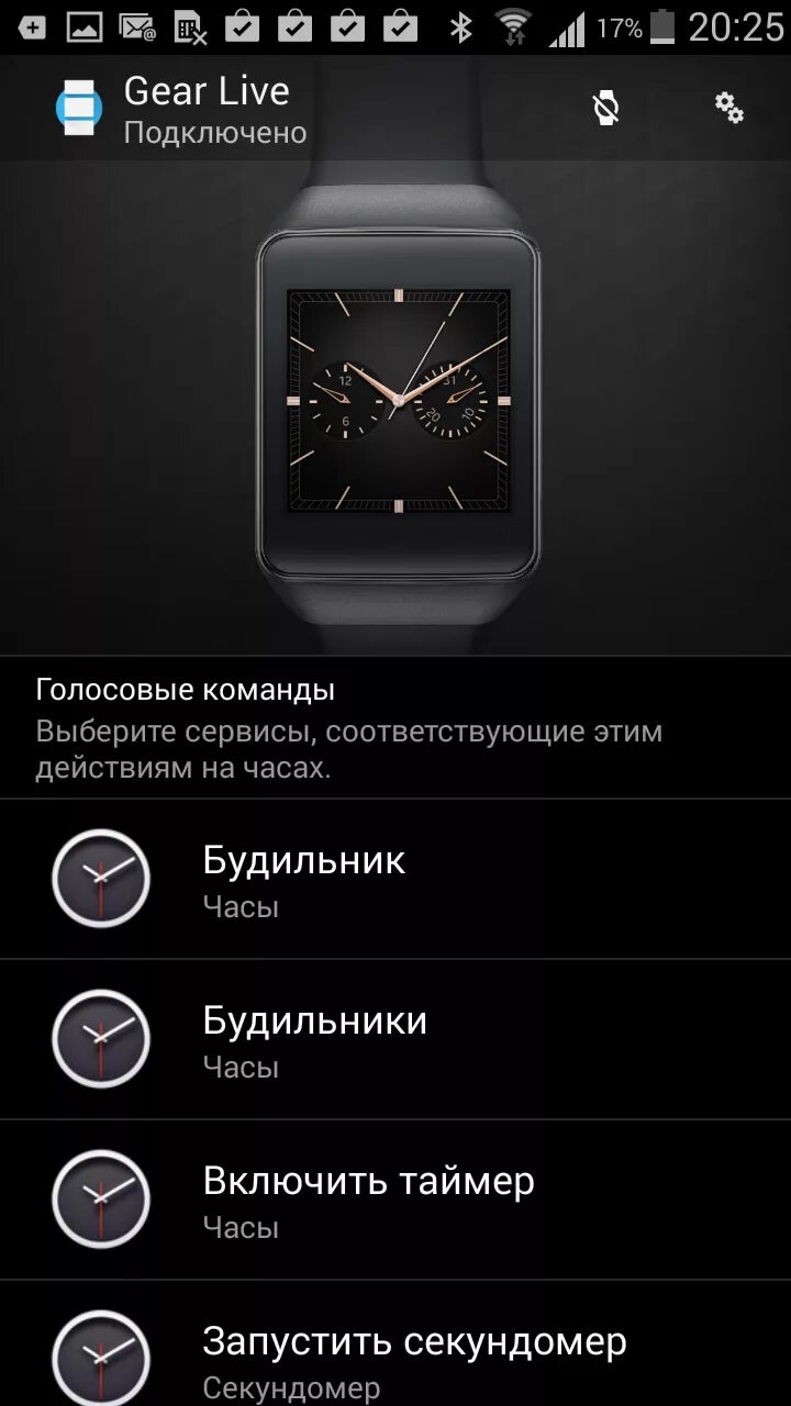 Приложение для подключения смарт часов к телефону Умные часы Samsung Gear Live