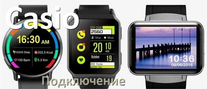 Приложение для подключения смарт телефона Как подключить смарт-часы Casio к iPhone и Android телефону, сопряжение и синхро