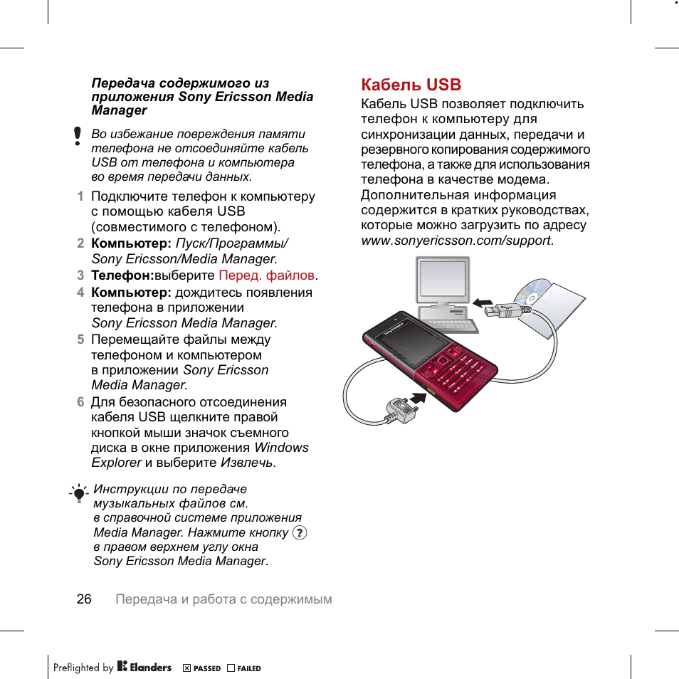 Приложение для подключения телефона через usb Кабель usb Инструкция по эксплуатации Sony Ericsson T700 black Страница 28 / 104