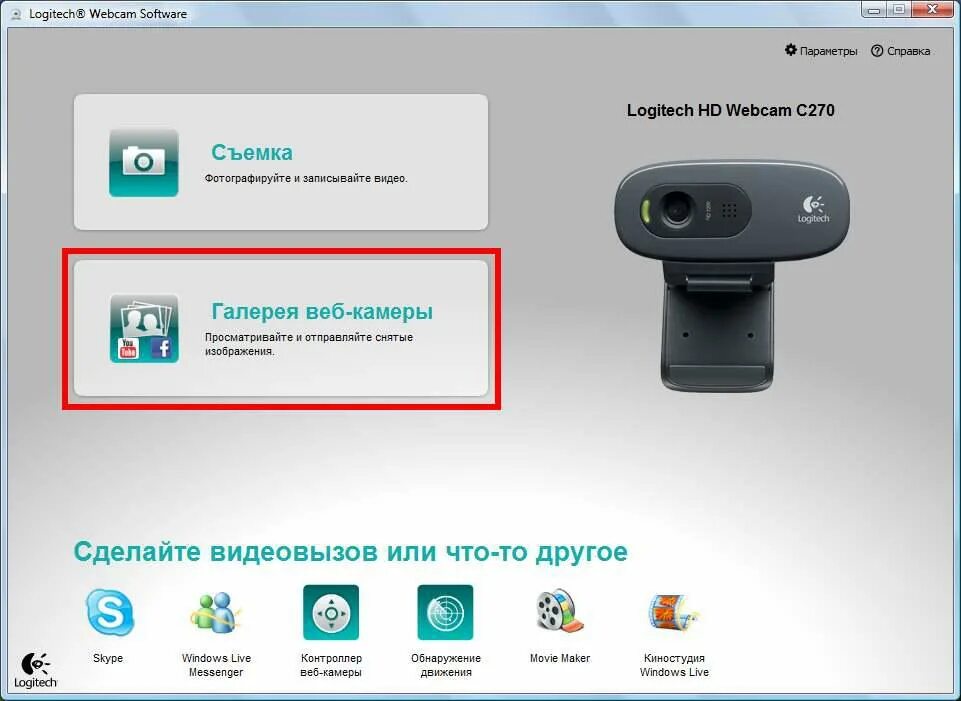 Приложение для подключения веб камеры Оптимальный выбор за небольшие деньги. - обзор товара Web-камера Logitech HD Web