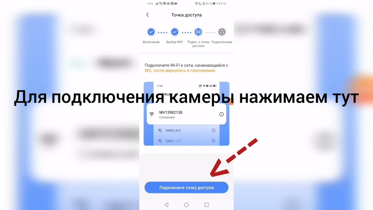 Приложение для подключения wifi камеры Pilnytis. Как подключить камеру А9 к телефону. Как подключить камеру A9 к прилож