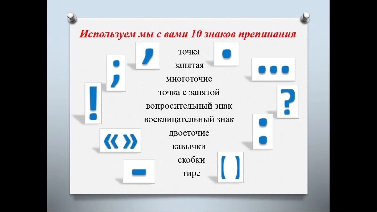 Приложение для расстановки знаков препинания по фото Картинки ПОМОЧЬ ДРУГУ НЕОБХОДИМО ЗНАКИ ПРЕПИНАНИЯ