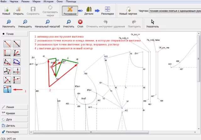 Приложение для создания выкроек одежды Бесплатная программа для построения выкроек Валентина. Установка, инструменты. -