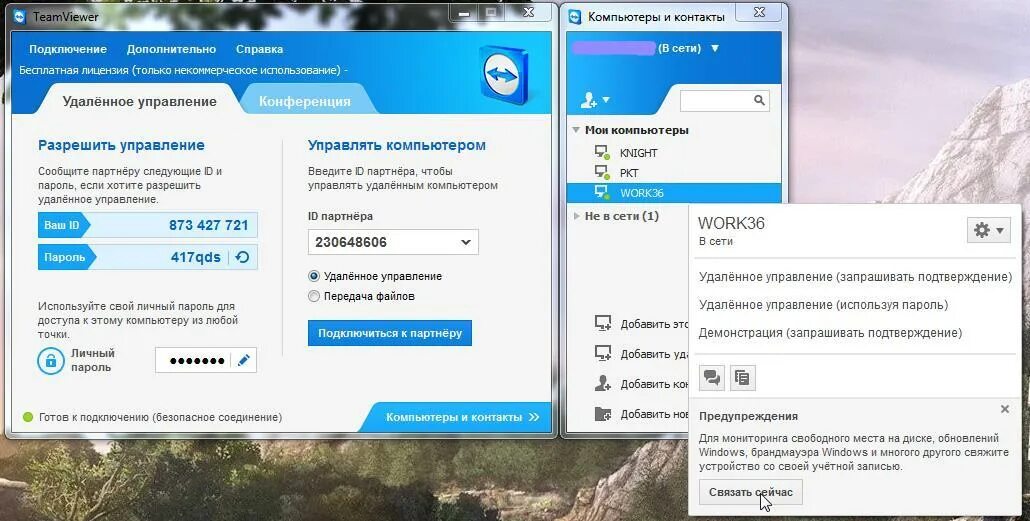 Приложение для удаленного подключения Удалённое управление компьютером TeamViewer spydevices.ru PR, SW & Marketing