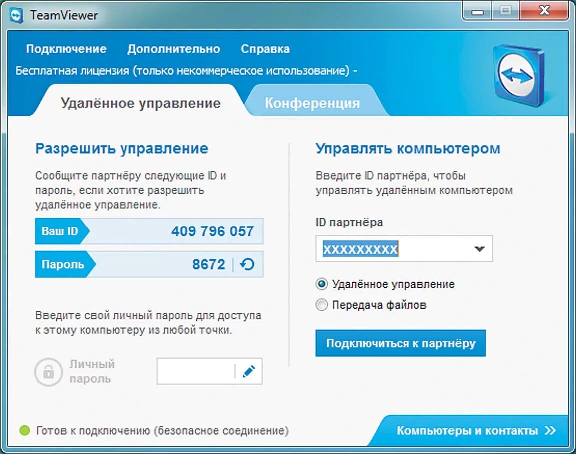 Приложение для удаленного подключения Удаленный доступ c TeamViewer ichip.ru