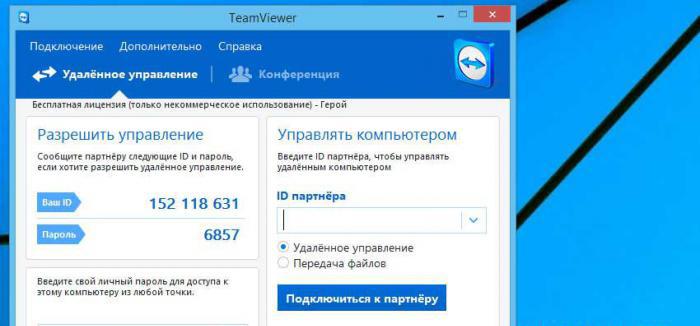 Приложение для удаленного подключения к другому компьютеру TeamViewer: аналоги программы