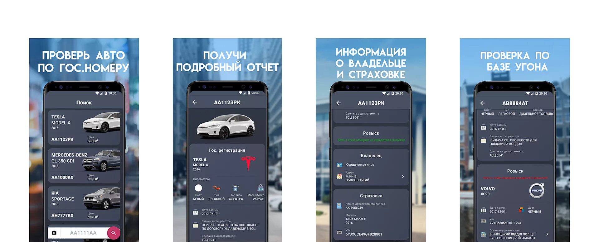 Приложение фото авто Поиск авто по номеру в Украине - DRIVE2