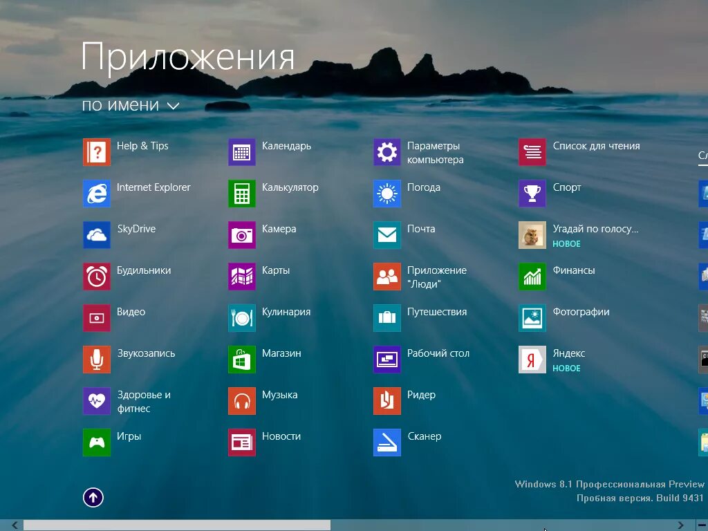 Приложение фото виндовс 11 Windows 8.1 Preview: все лучшее - планшетам! / Программное обеспечение