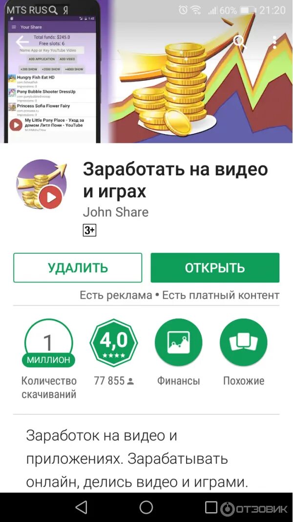 Приложение где делаешь фото и получаешь деньги Отзыв о Earn Money Video and Apps - приложение для Android Пока не удалось вывес