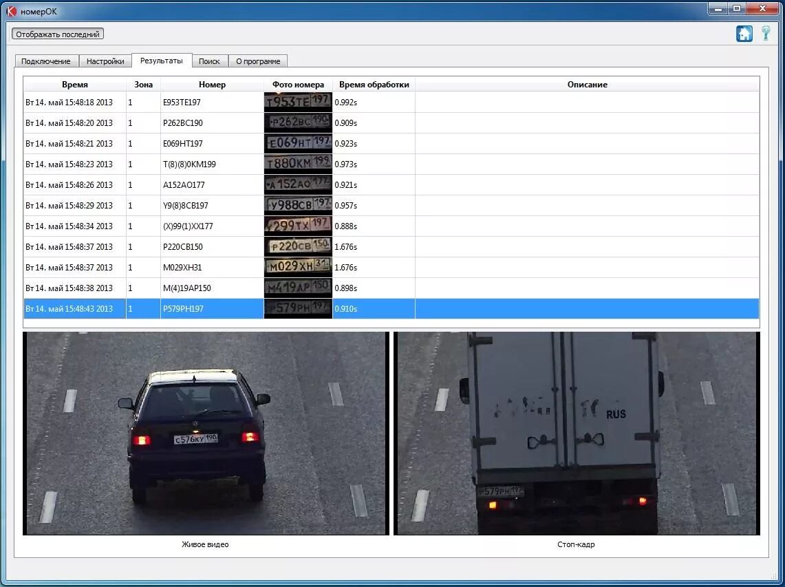 Приложение где фото машин по номеру Программа распознавания автономеров НомерОК