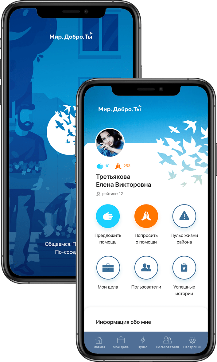 Приложение мир фото Мир. Добро. Ты. Мир, Приложения, Мобильные