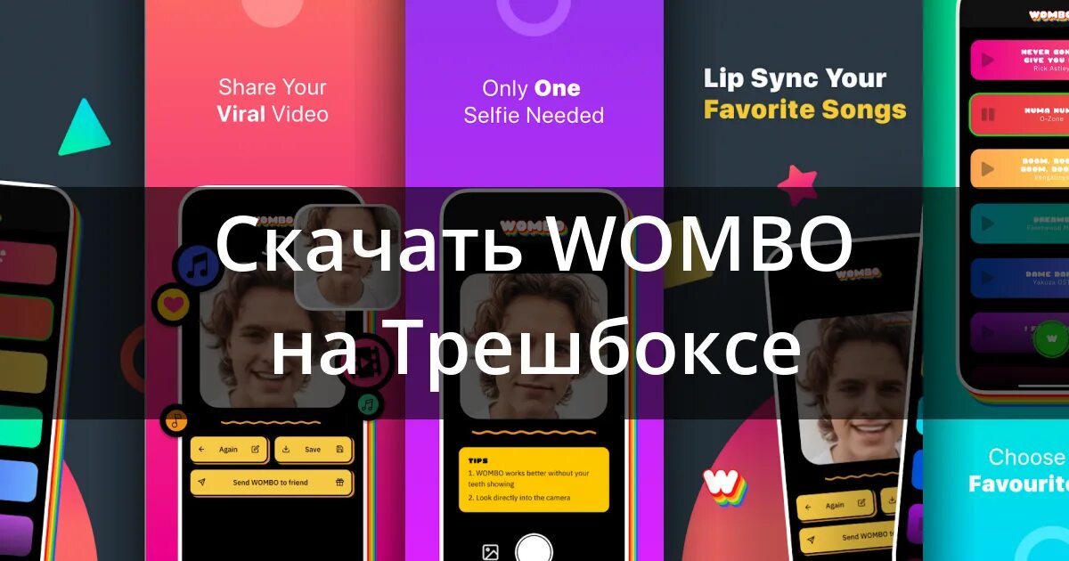 Приложение на фото поешь песню Скачать Wombo - создай поющее селфи 3.1.1 для Android