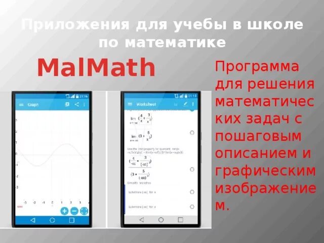 Приложение ответы по фото математика Межпредметные связи в школьном обучении (информатика и математика)