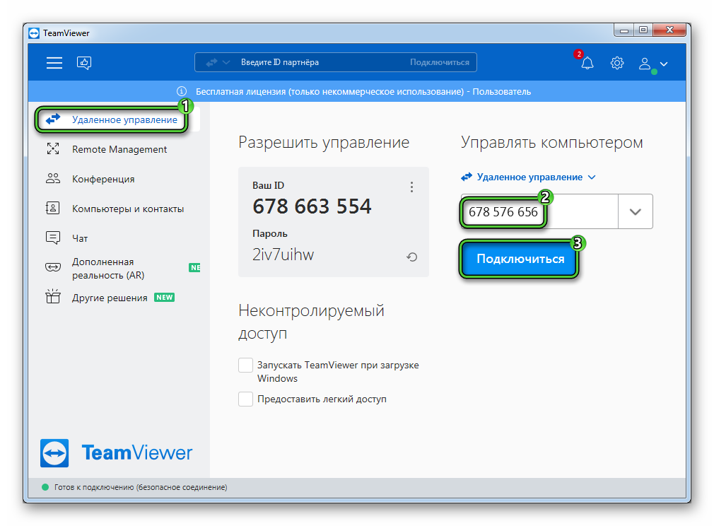Приложение подключение без пароля Как подключиться к удаленному компьютеру через TeamViewer без пароля
